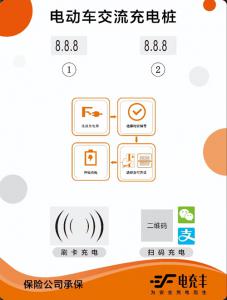 低速电动车充电桩2