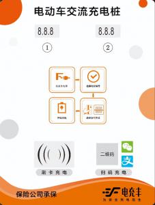 低速电动车充电桩2