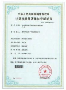 计算机软件著作权登记证书2